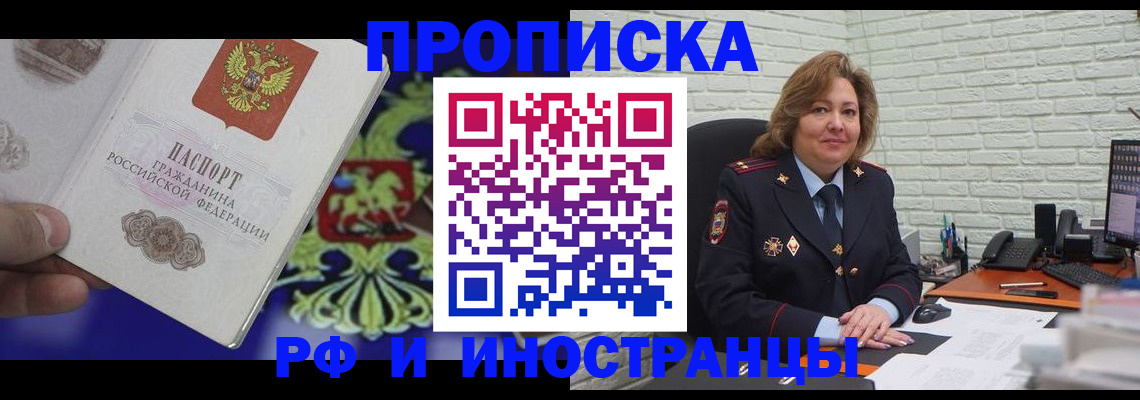 прописка ребенка в Старом Осколе