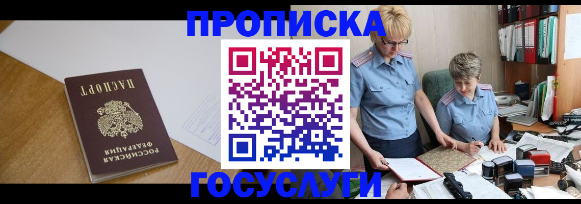 прописка штамп в Старом Осколе