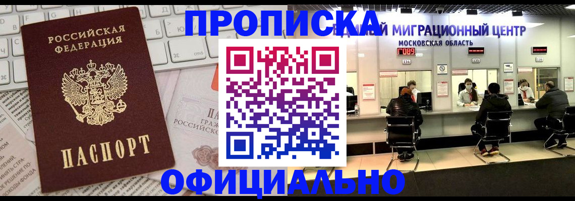 временная прописка в Старом Осколе
