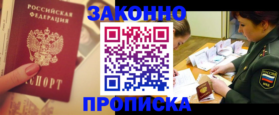 прописка для работы в Старом Осколе