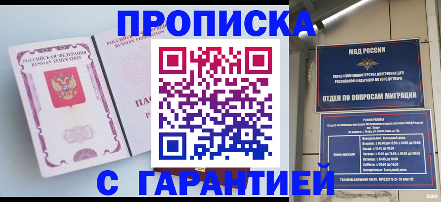 временная регистрация надежно в Старом Осколе