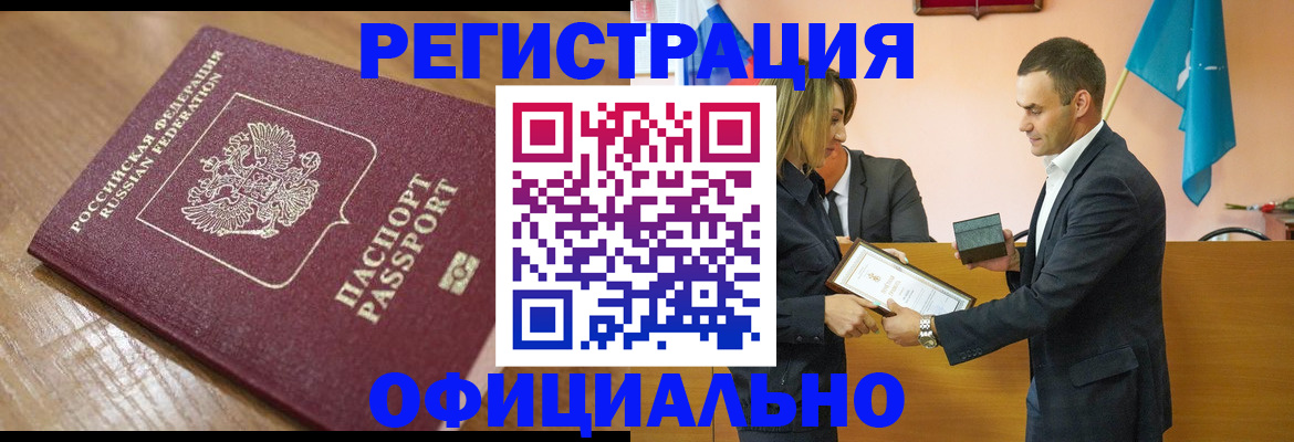 прописка для работы в Старом Осколе