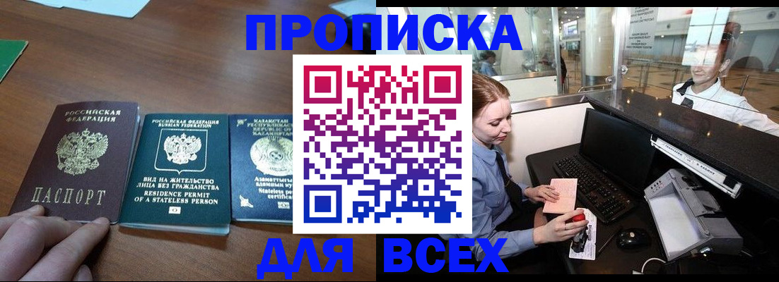 прописка для военкомата в Старом Осколе
